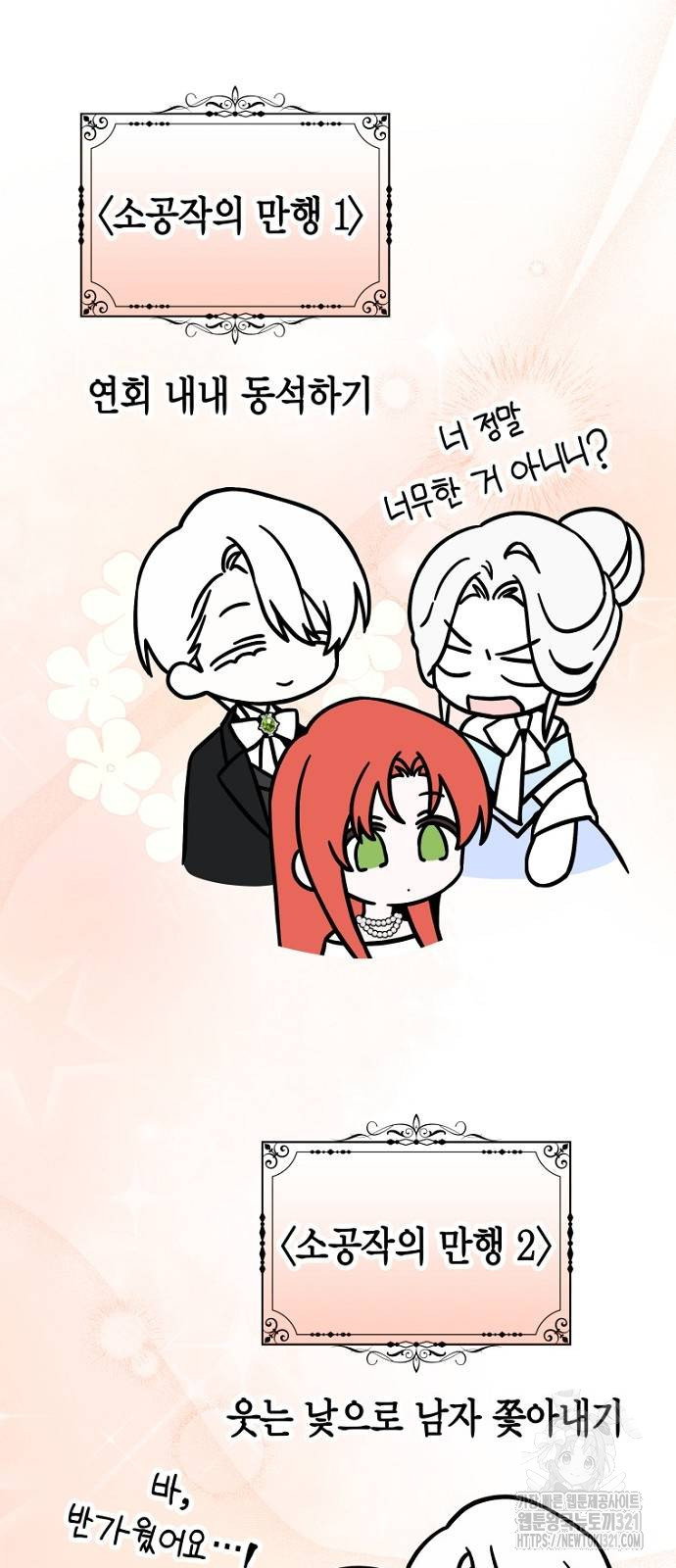 정신을 차렸을 땐 흑막 주군이 감긴 후였다 26화 8