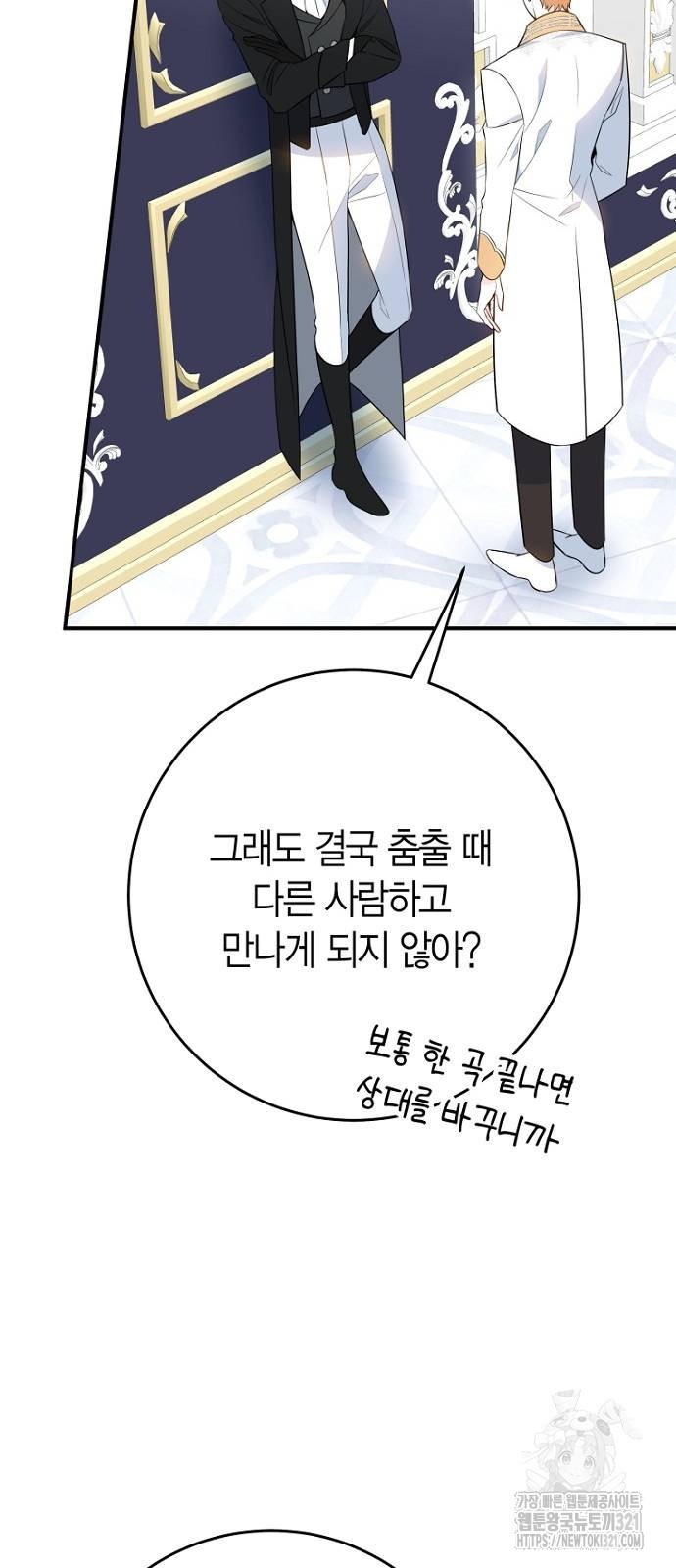 정신을 차렸을 땐 흑막 주군이 감긴 후였다 26화 10