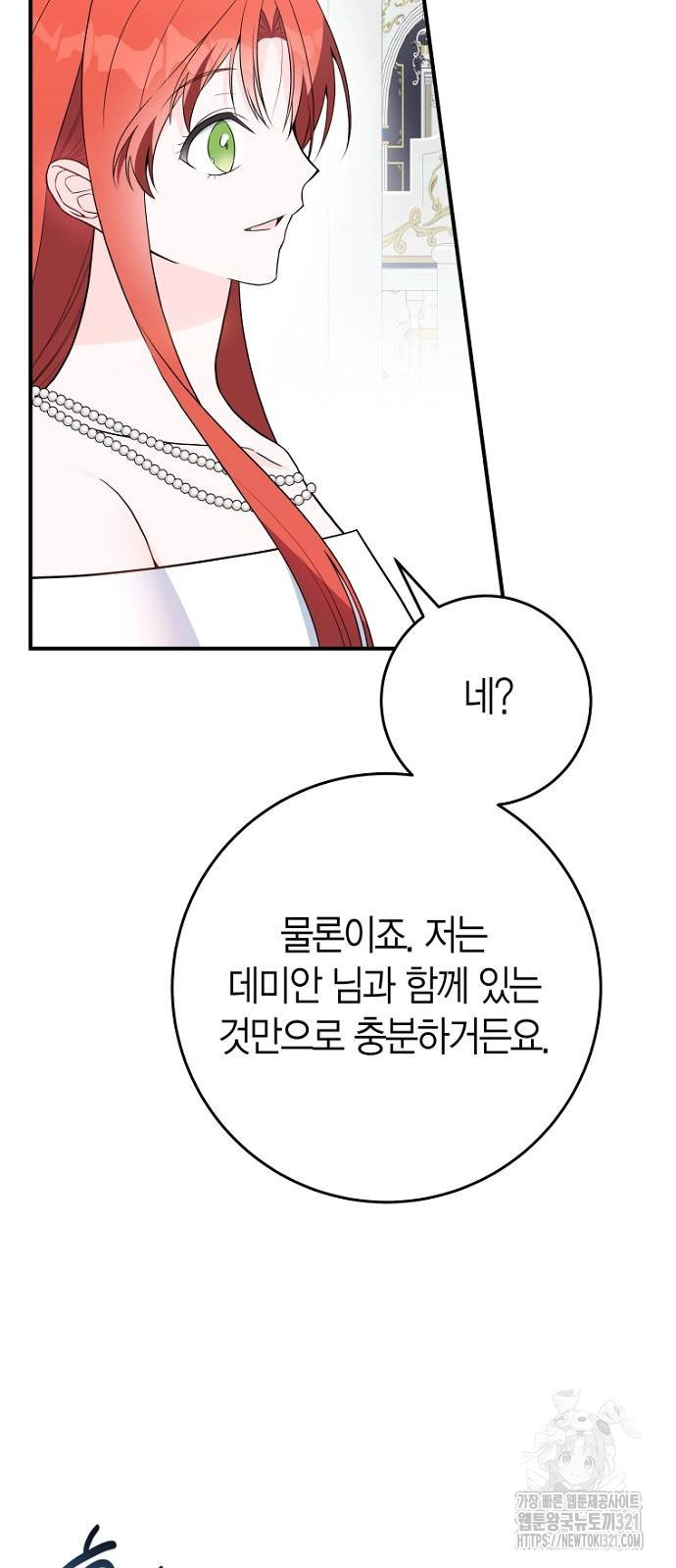 정신을 차렸을 땐 흑막 주군이 감긴 후였다 26화 14