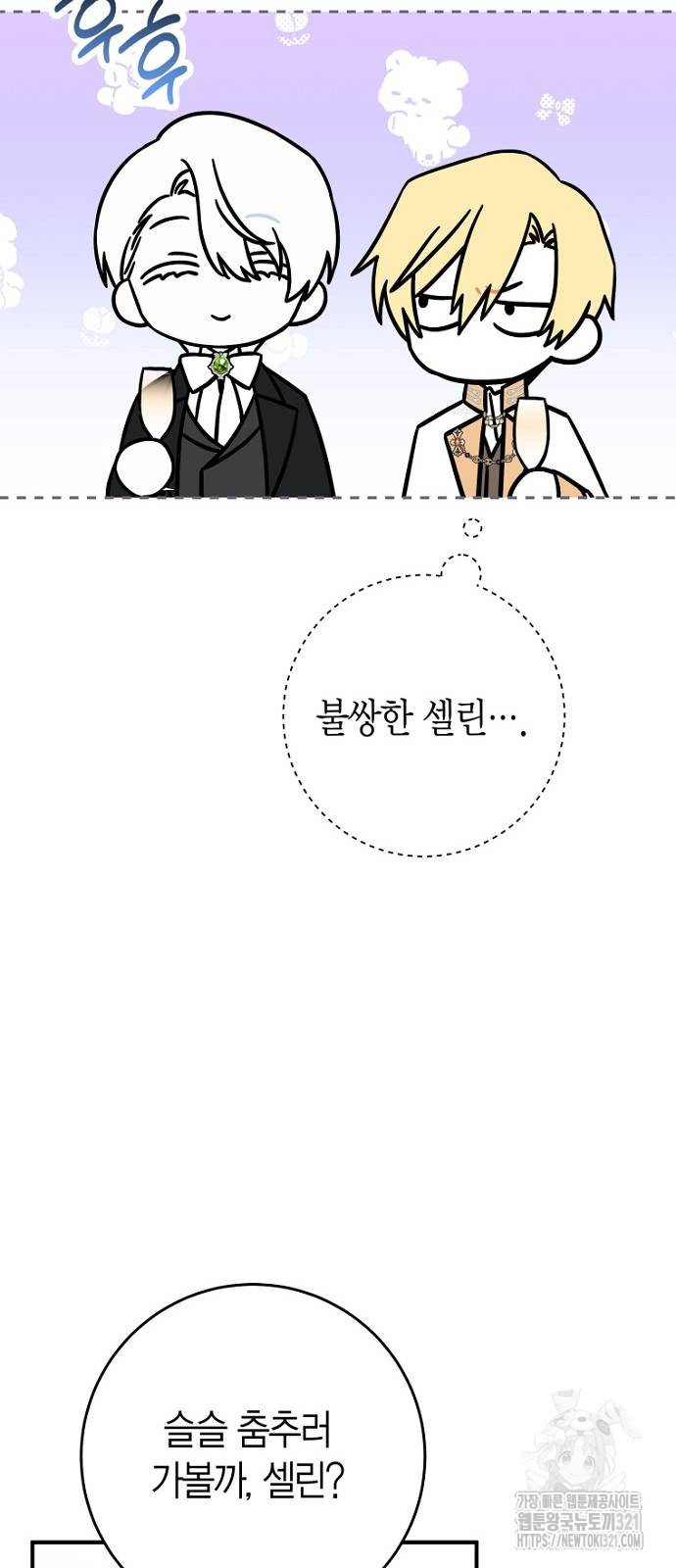 정신을 차렸을 땐 흑막 주군이 감긴 후였다 26화 15