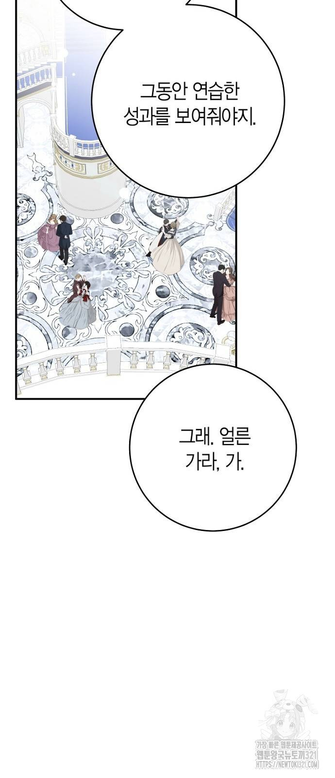 정신을 차렸을 땐 흑막 주군이 감긴 후였다 26화 16