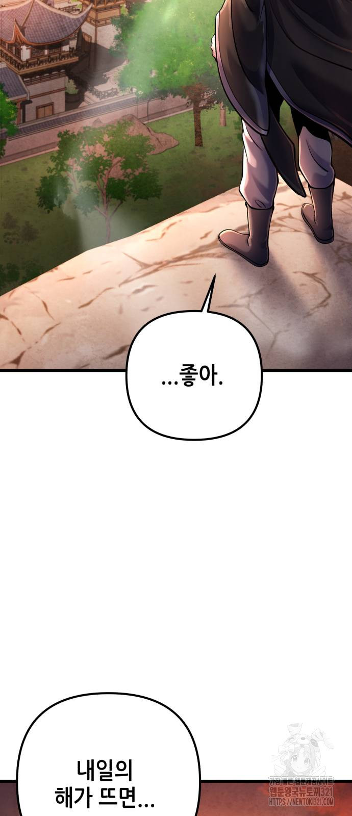 하북팽가 막내아들 114화 2