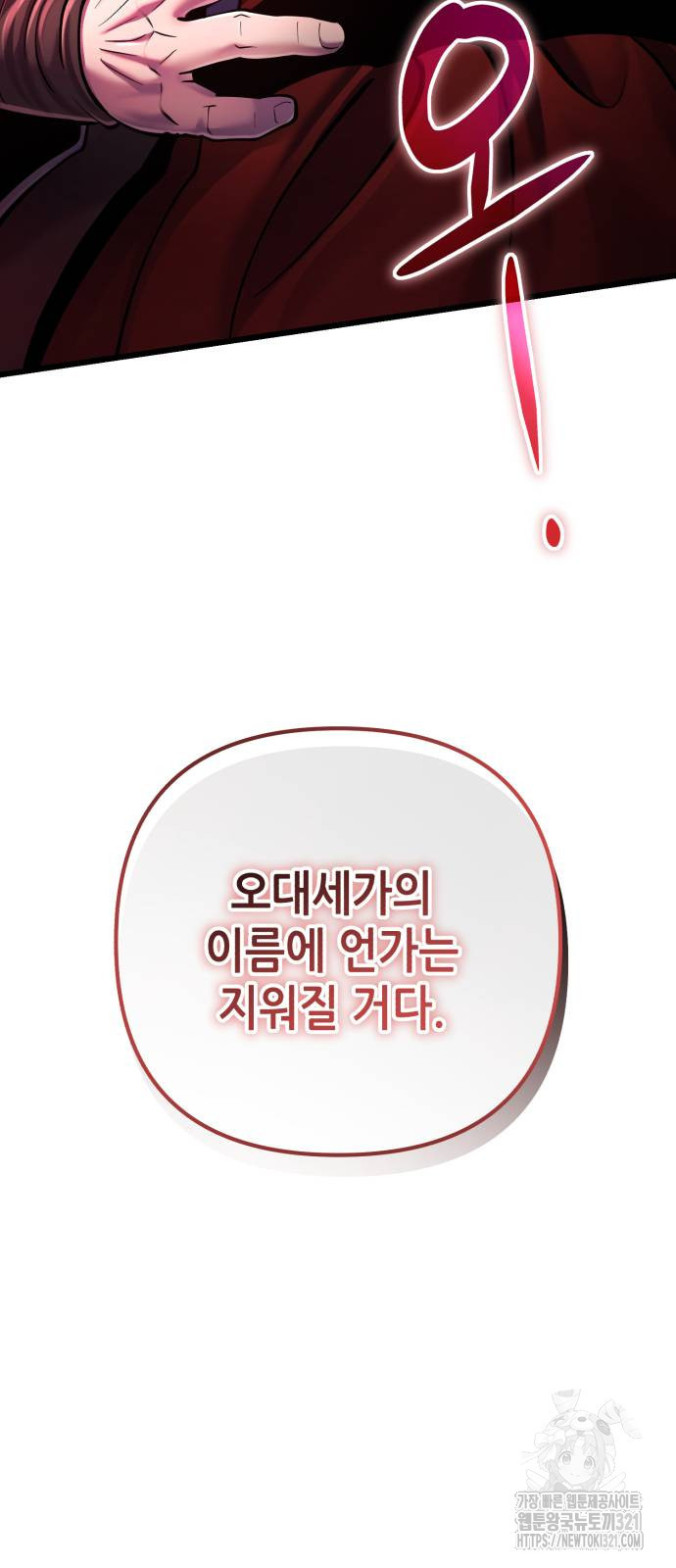 하북팽가 막내아들 114화 4