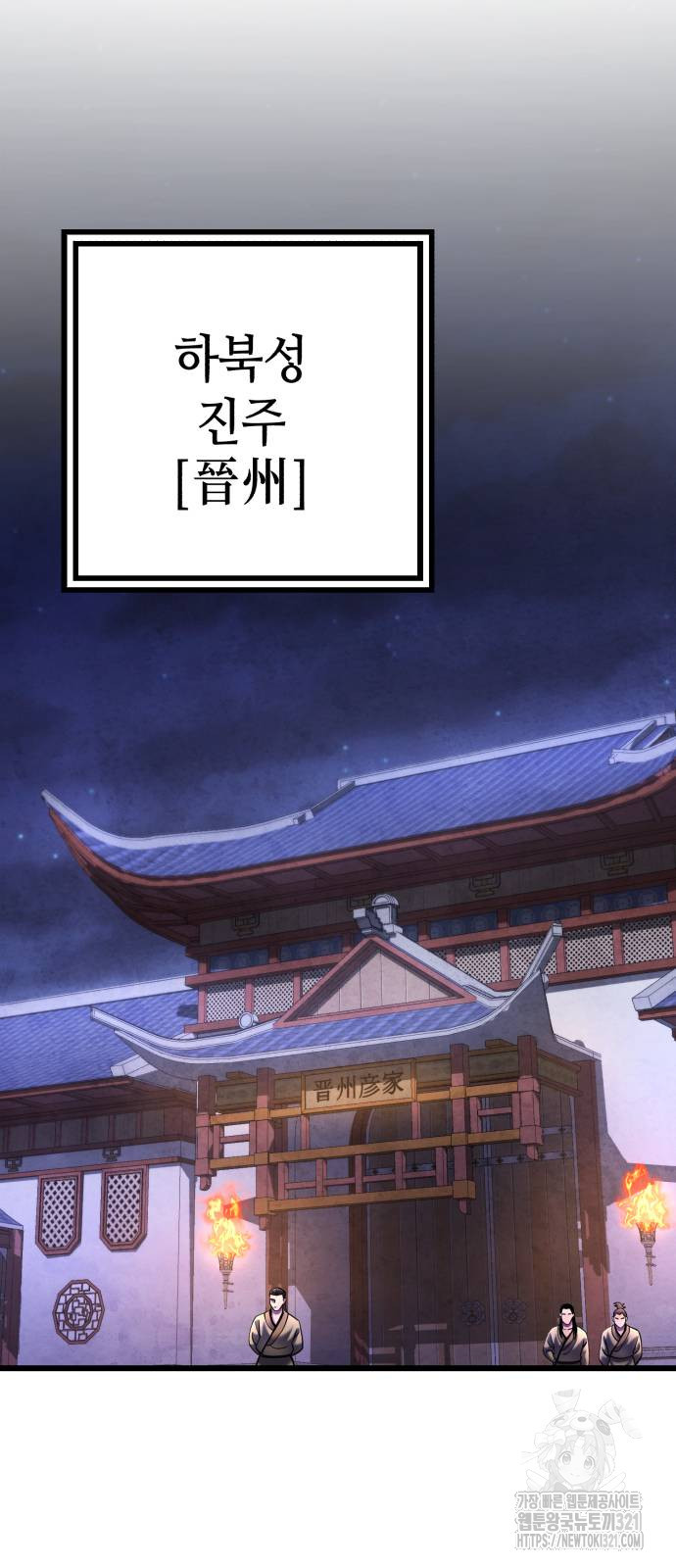 하북팽가 막내아들 114화 6