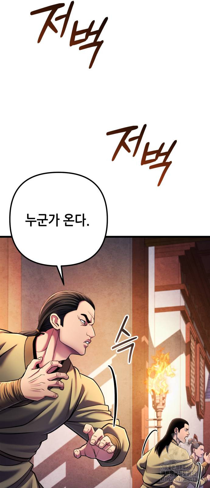 하북팽가 막내아들 114화 8