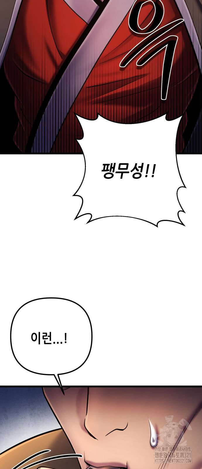 하북팽가 막내아들 114화 11