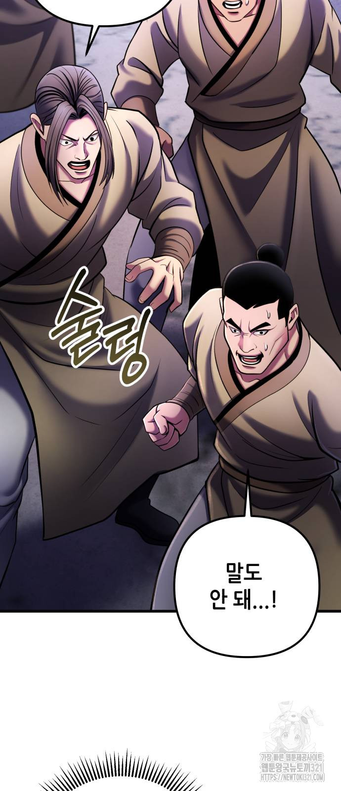 하북팽가 막내아들 114화 28