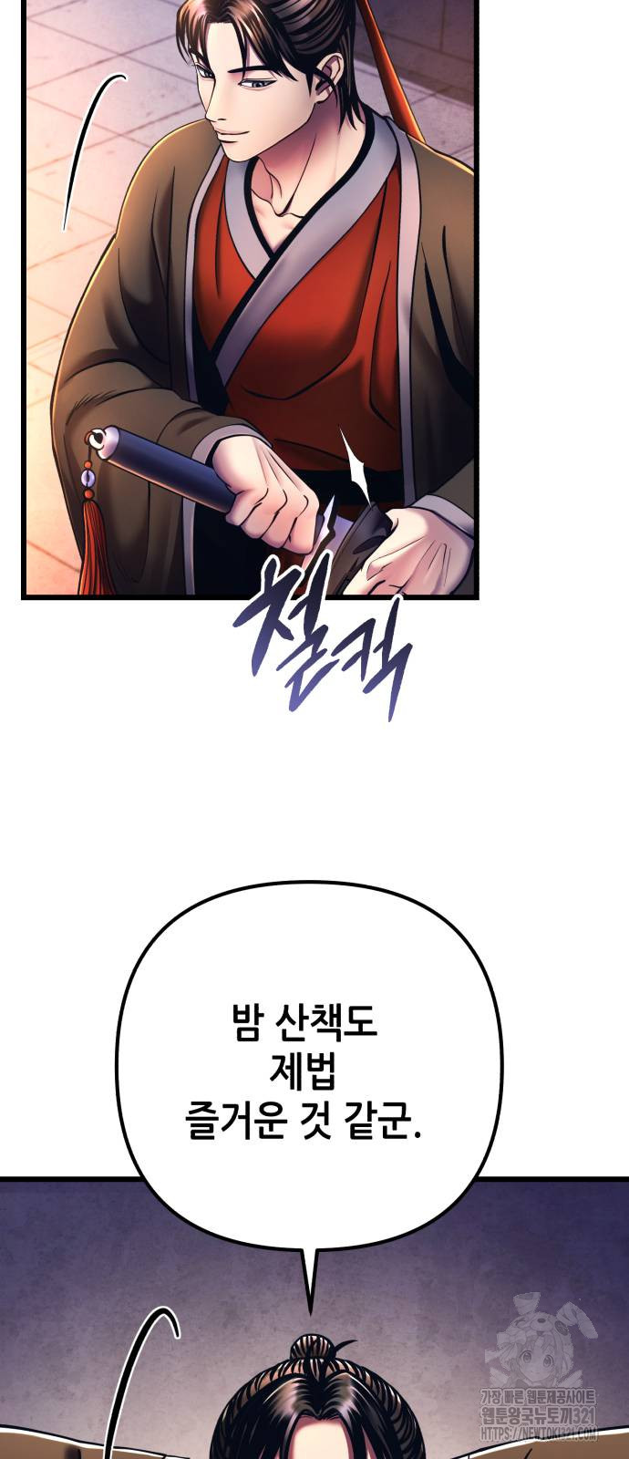 하북팽가 막내아들 114화 50