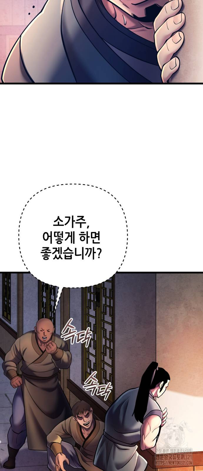 하북팽가 막내아들 114화 54