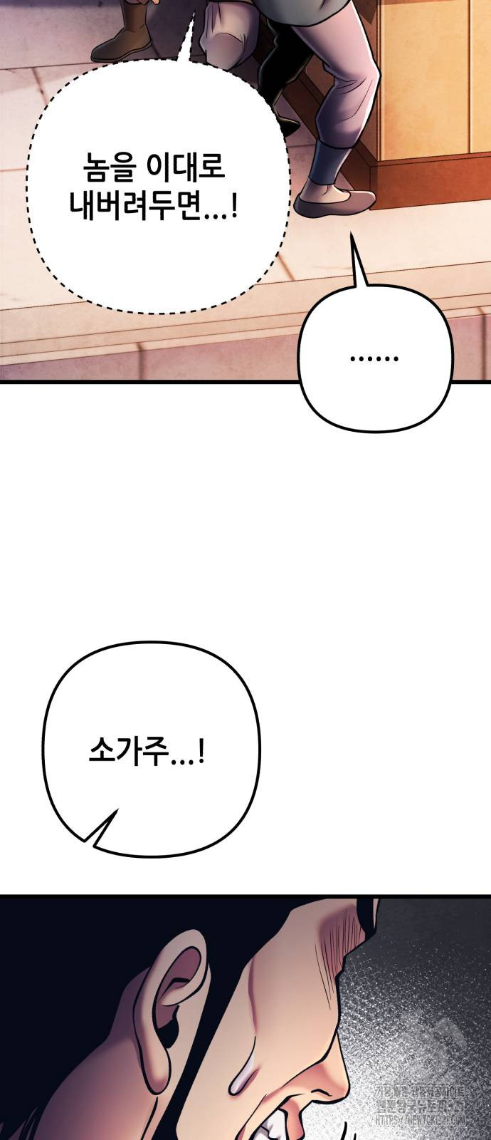 하북팽가 막내아들 114화 55