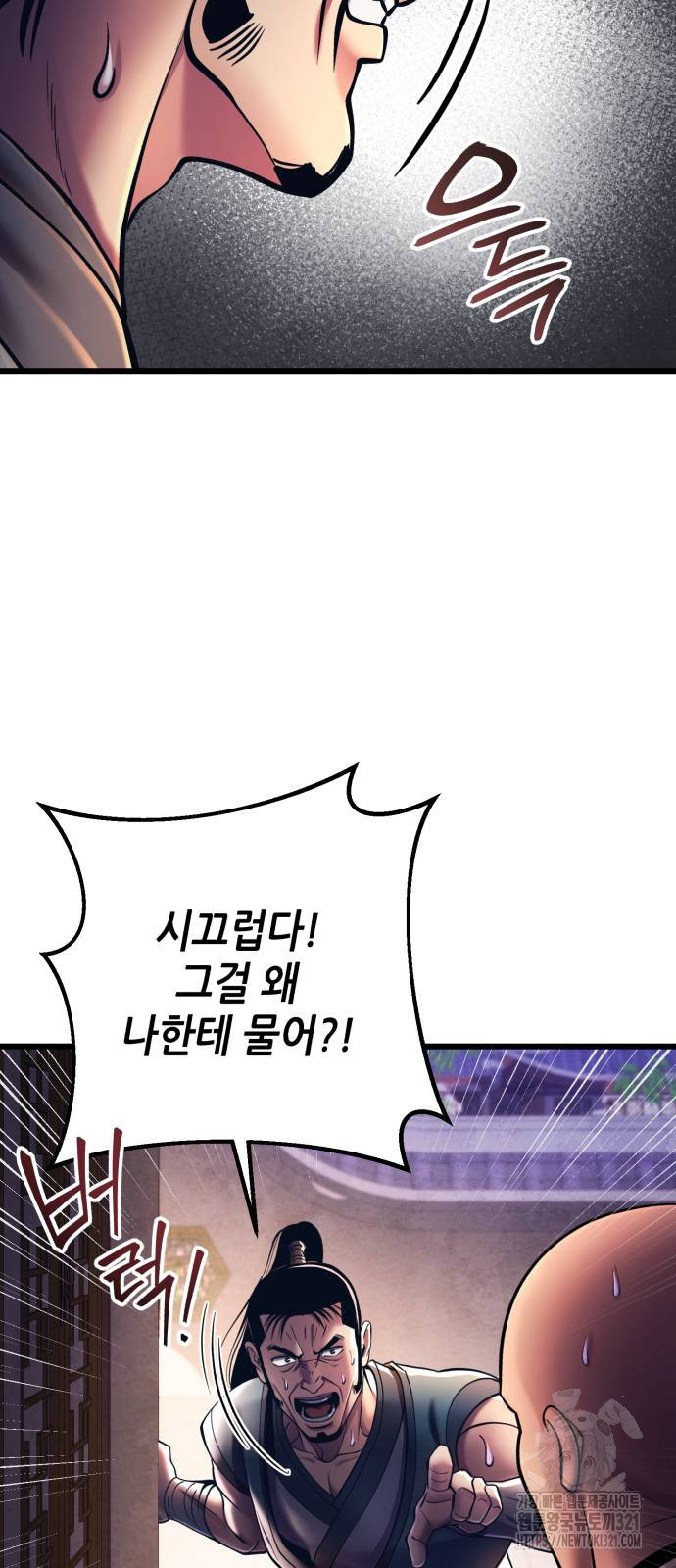 하북팽가 막내아들 114화 56