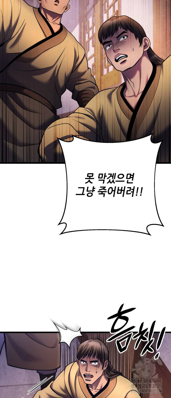 하북팽가 막내아들 114화 58
