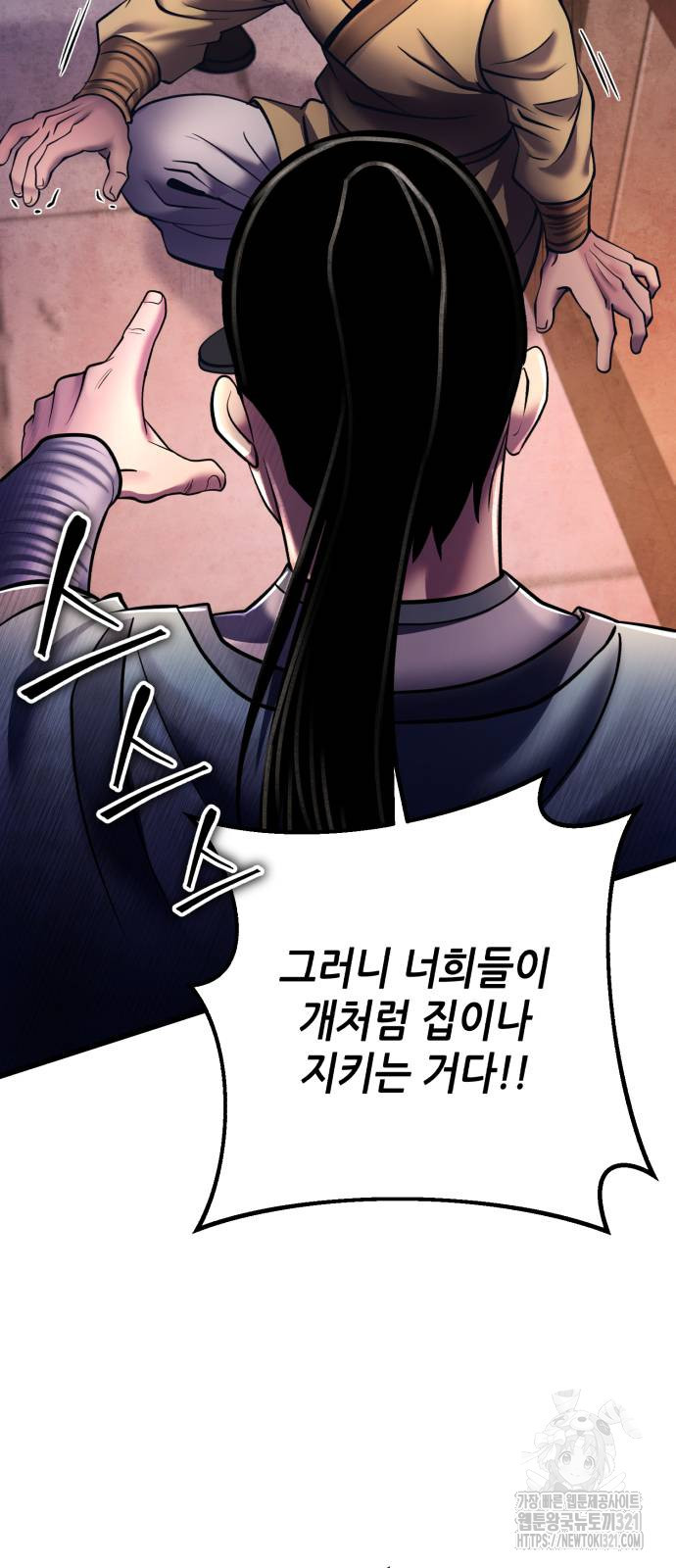 하북팽가 막내아들 114화 59