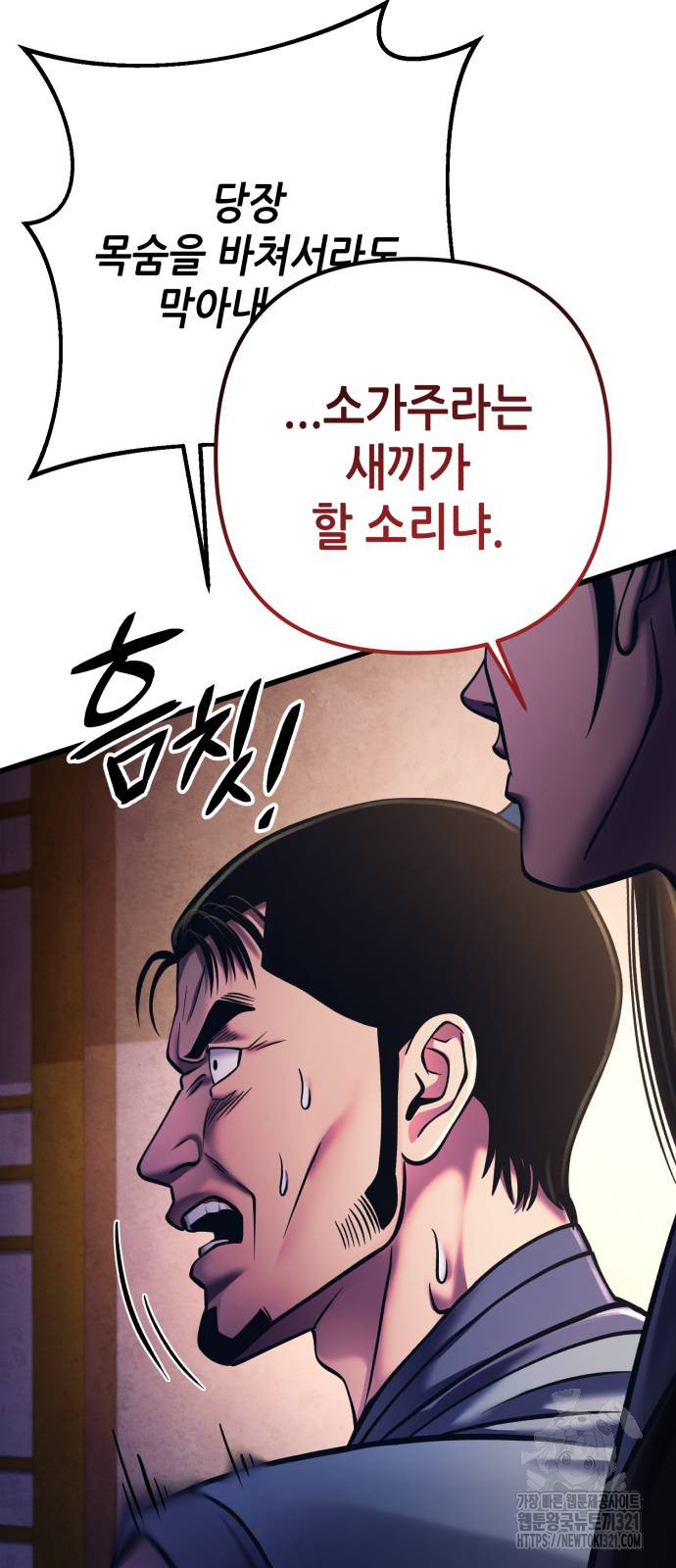 하북팽가 막내아들 114화 60