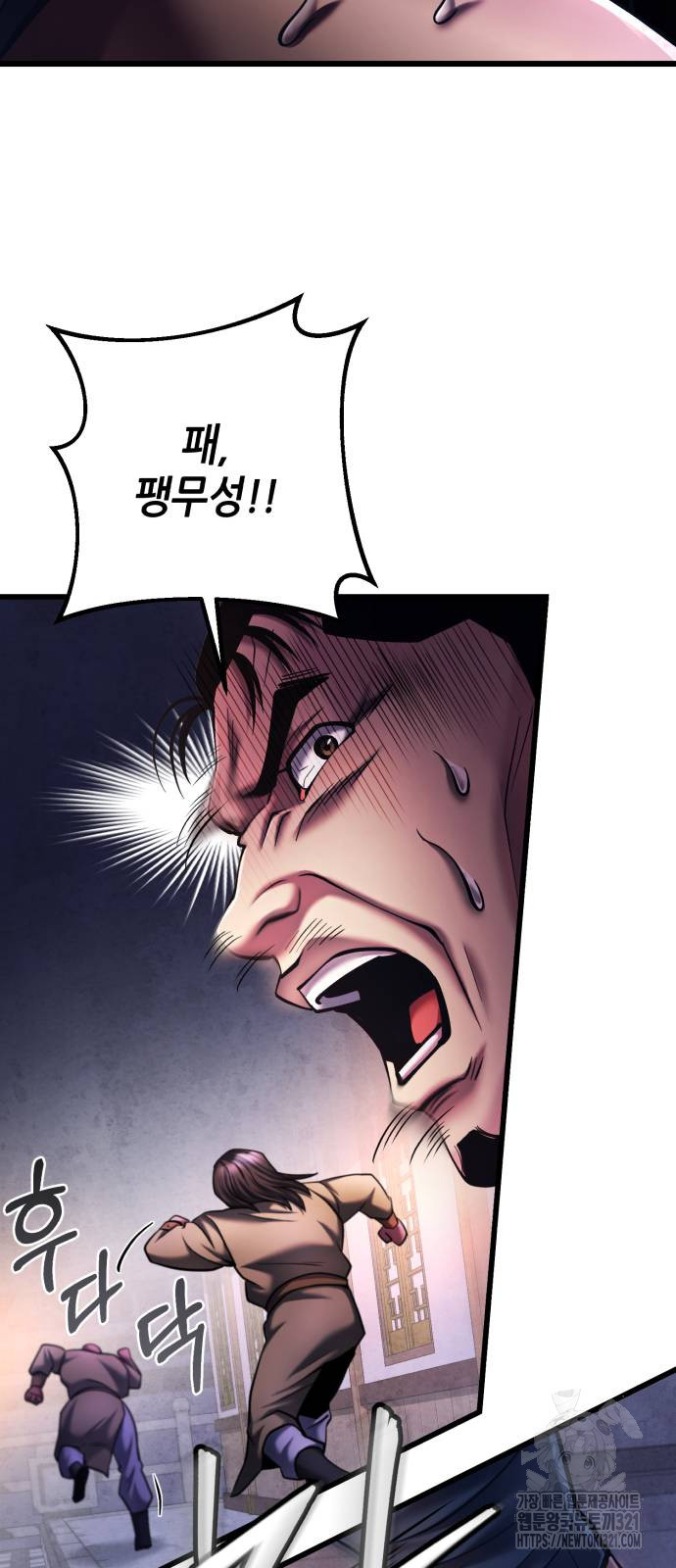 하북팽가 막내아들 114화 62