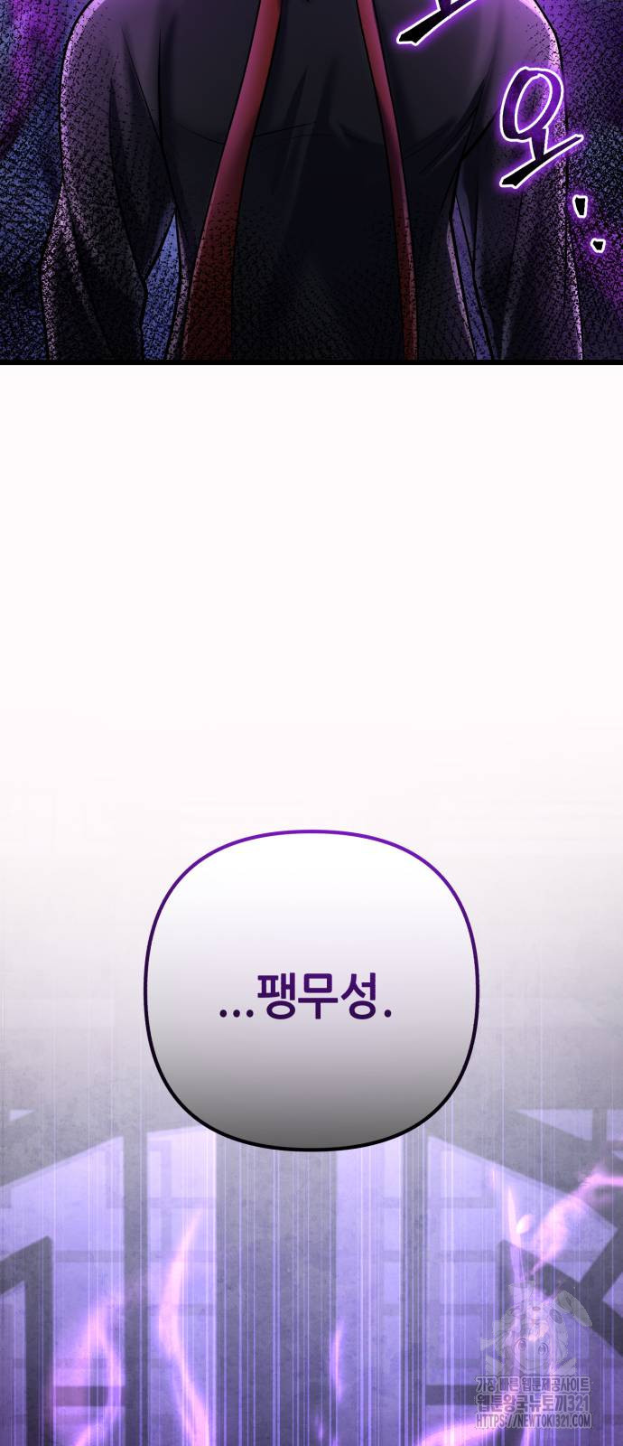 하북팽가 막내아들 114화 71