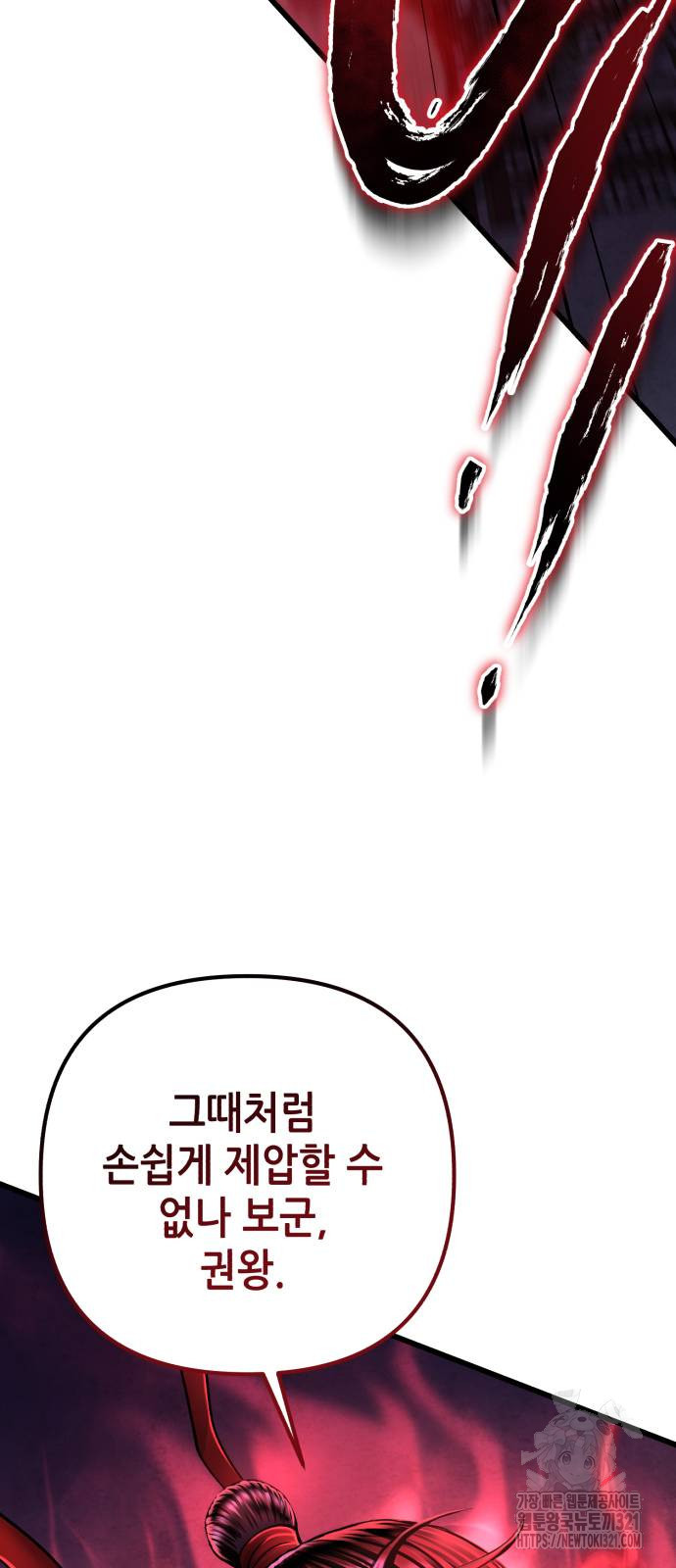 하북팽가 막내아들 114화 79