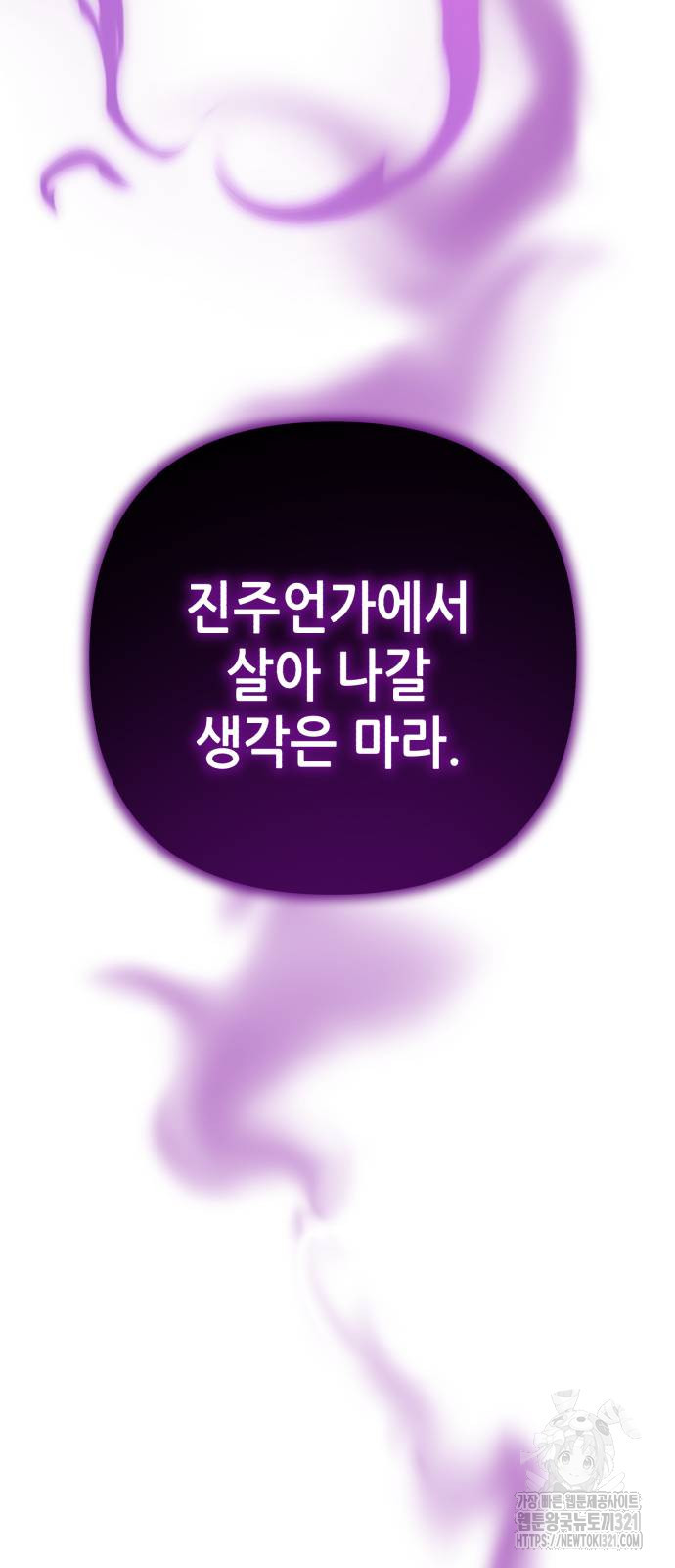 하북팽가 막내아들 114화 82