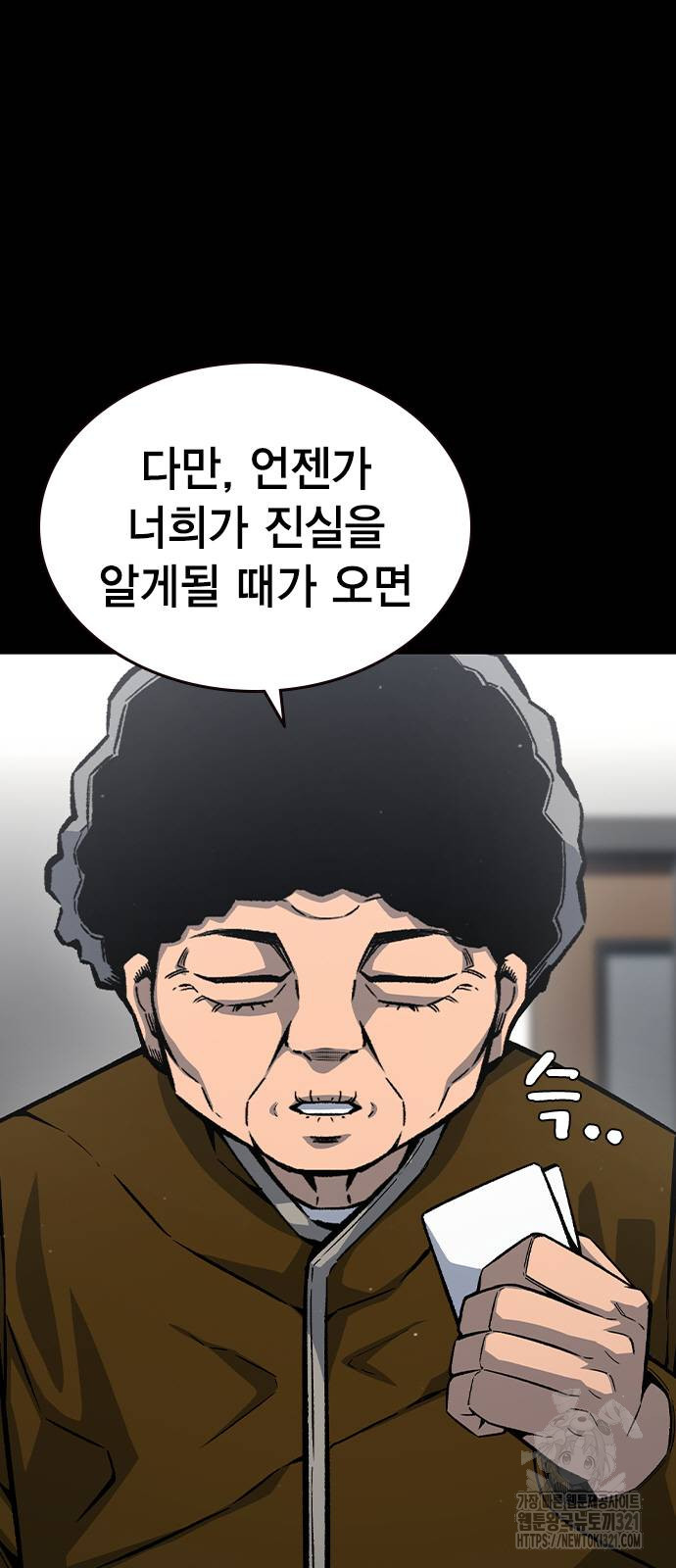 왕게임 79화 8