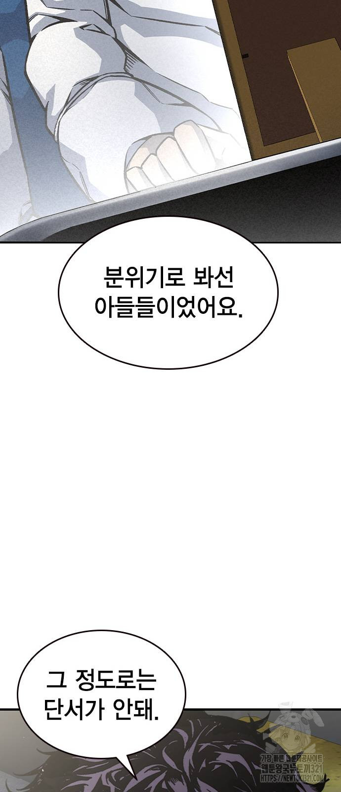 왕게임 79화 41