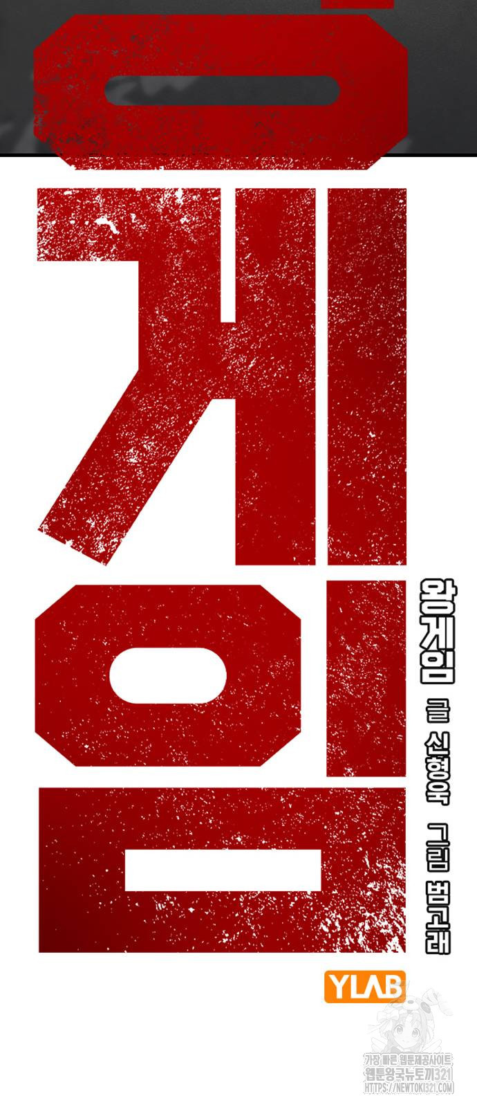 왕게임 79화 46