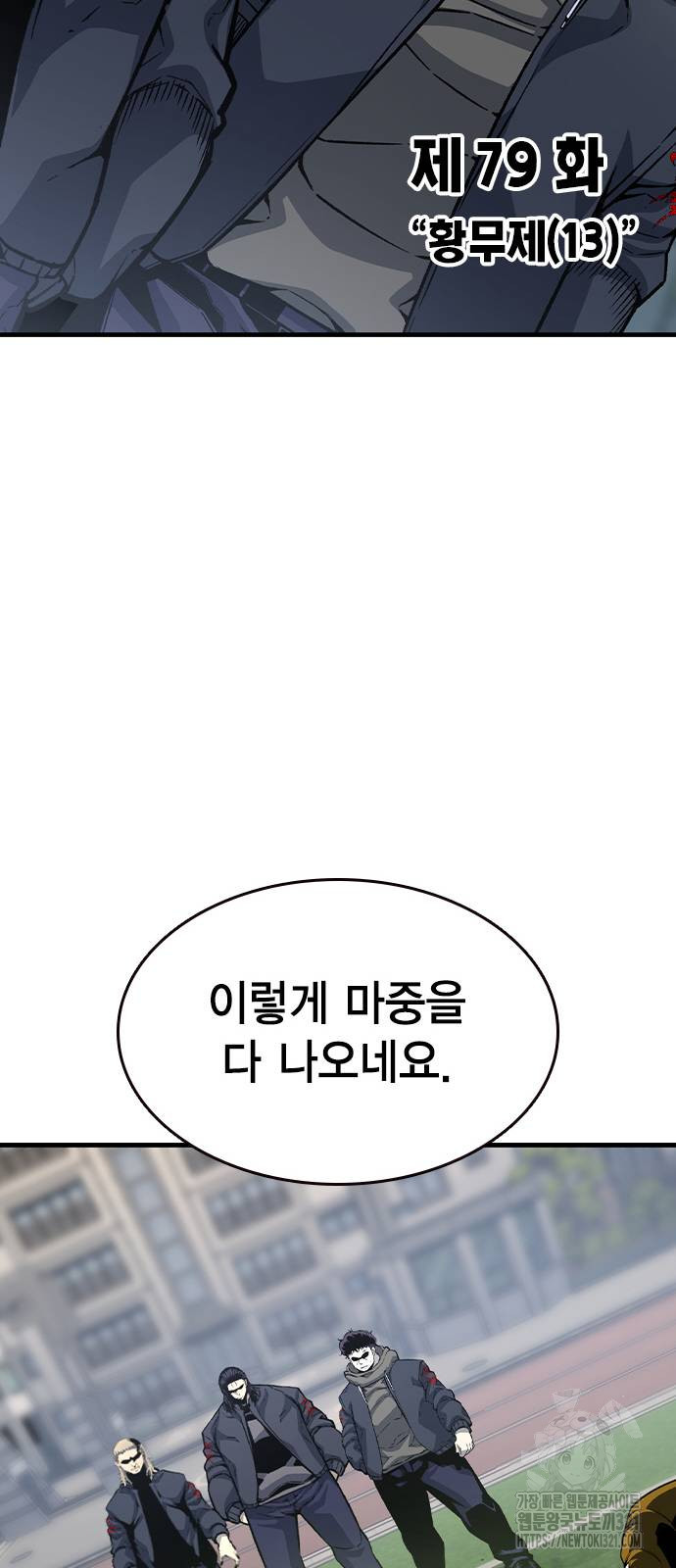 왕게임 79화 48