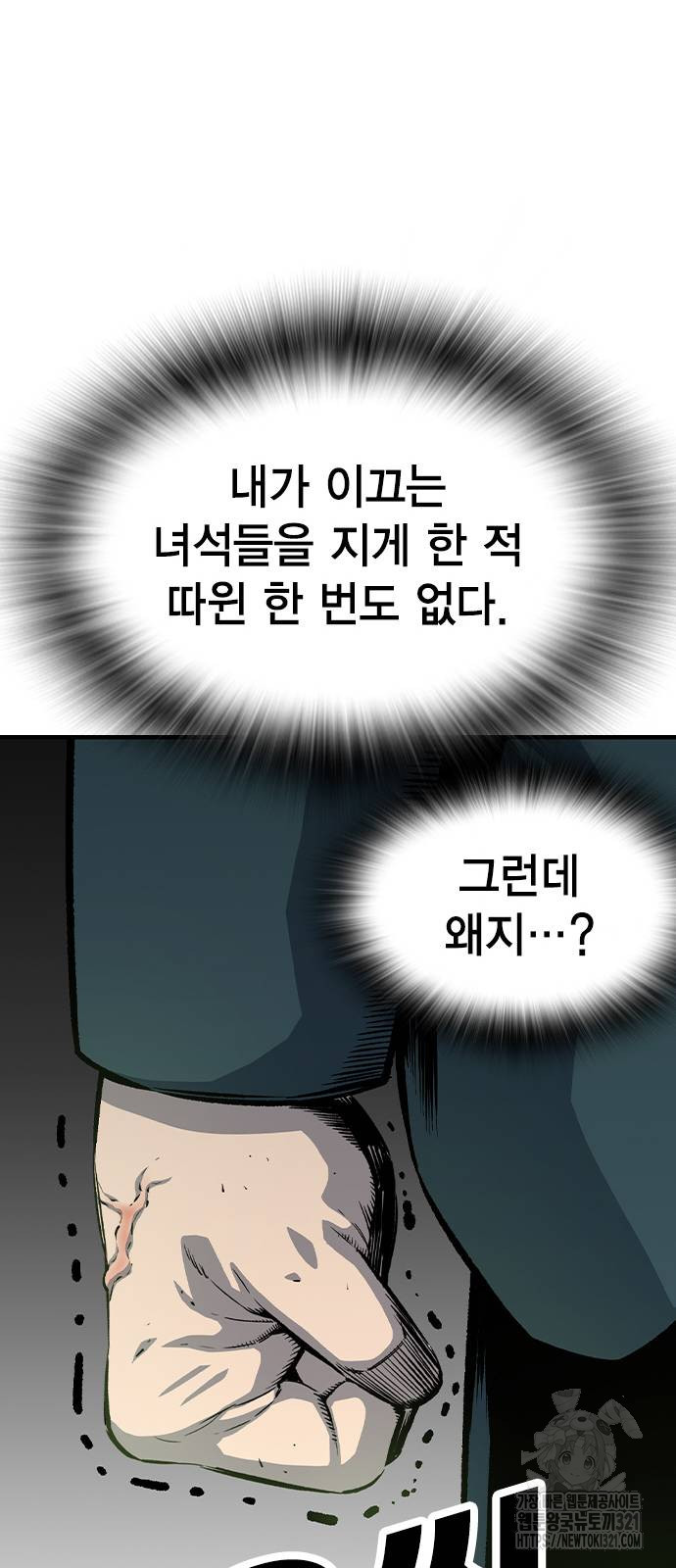 왕게임 79화 82