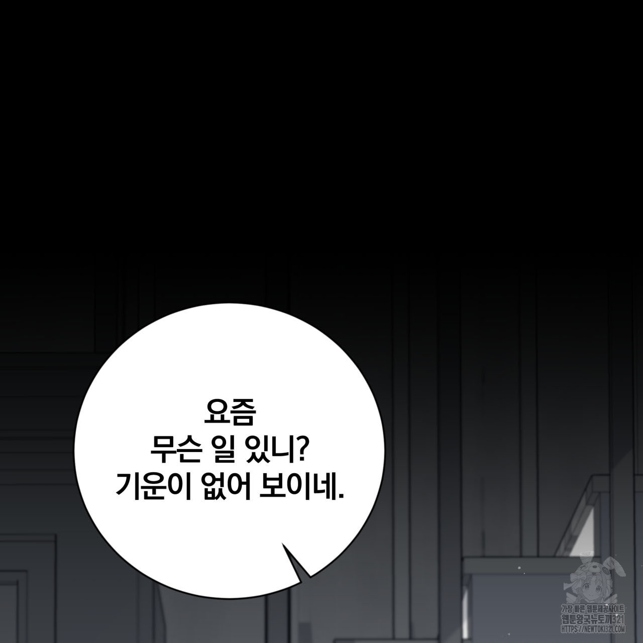 조폭인 내가 고등학생이 되었습니다 10화 11