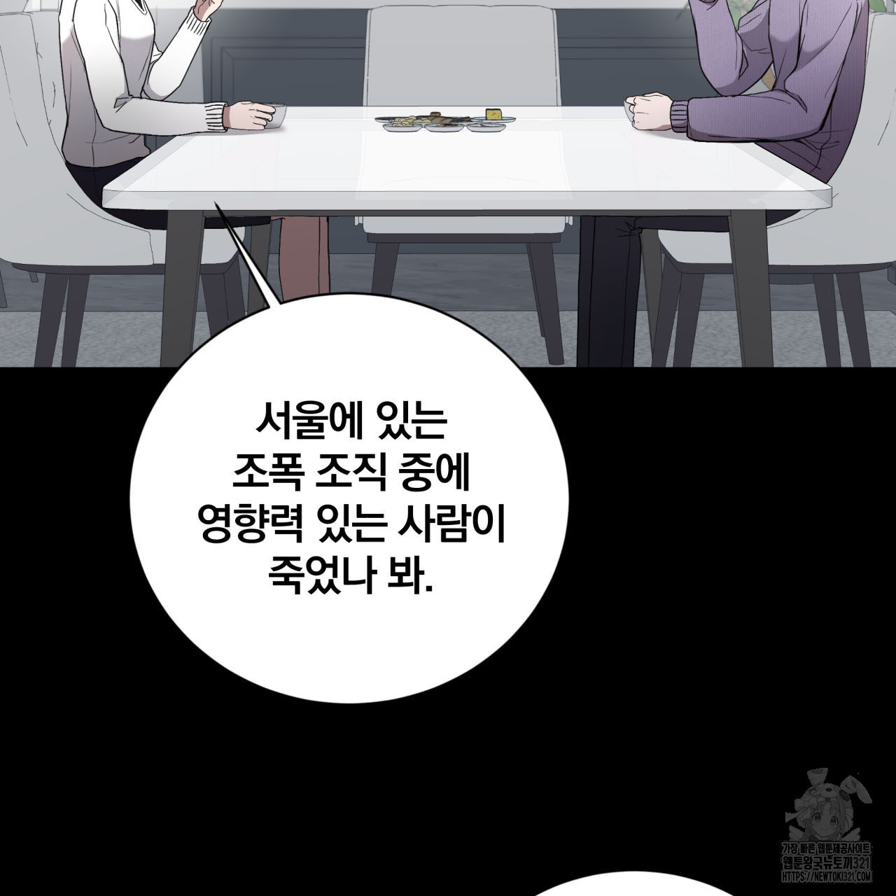 조폭인 내가 고등학생이 되었습니다 10화 16