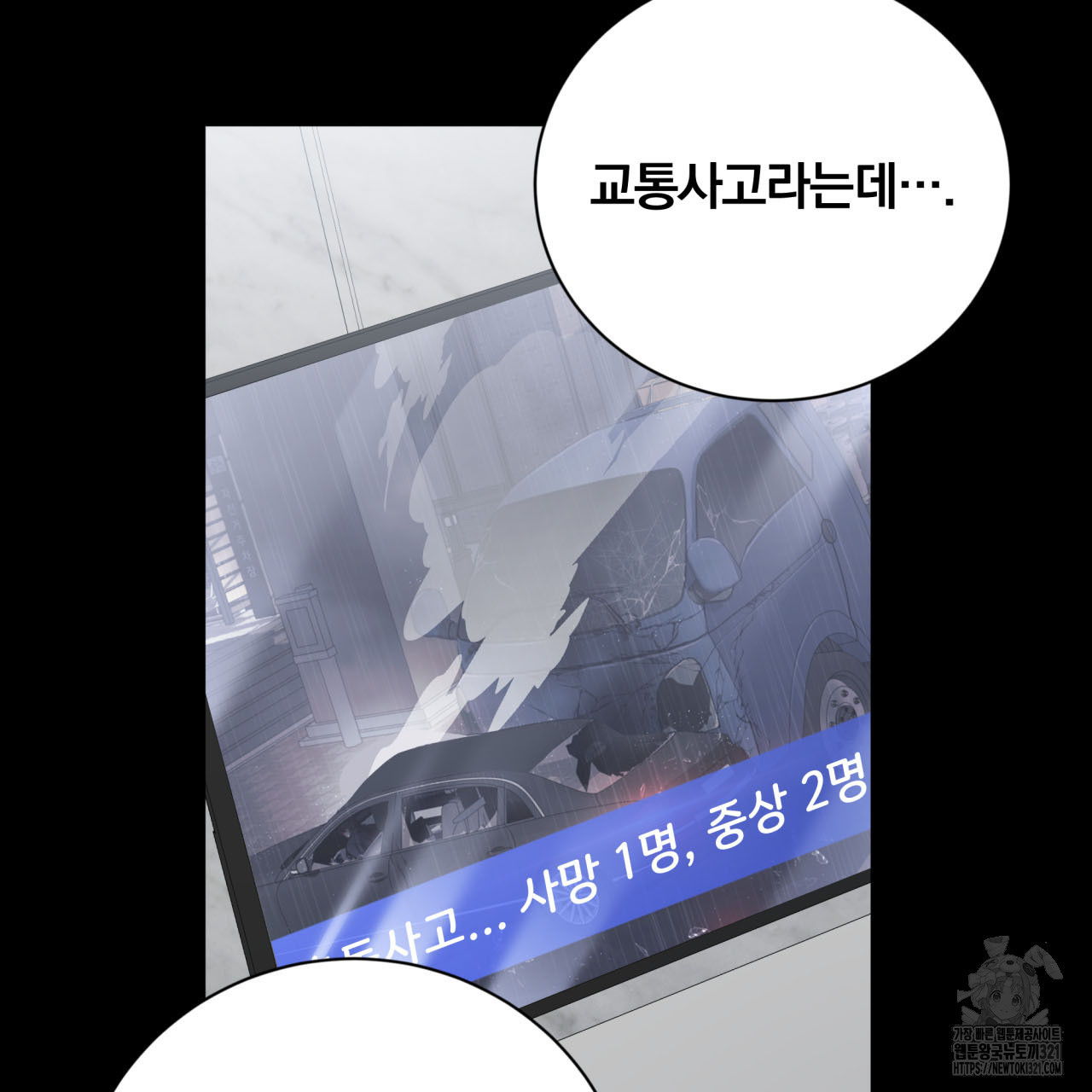 조폭인 내가 고등학생이 되었습니다 10화 17