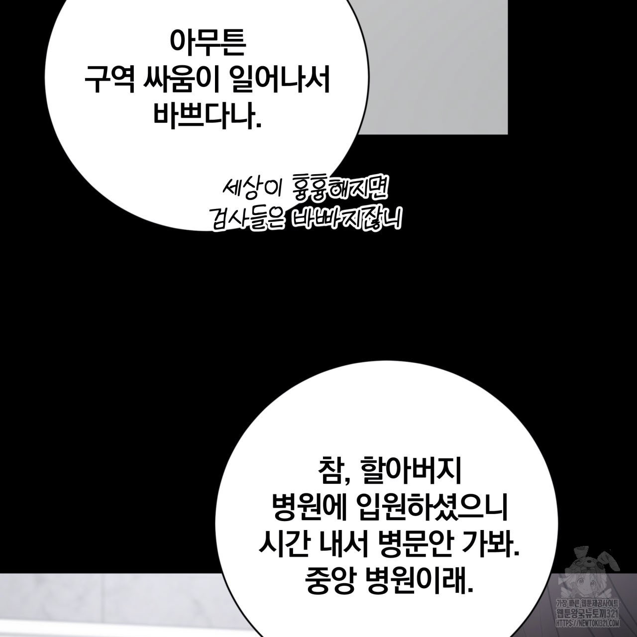 조폭인 내가 고등학생이 되었습니다 10화 18