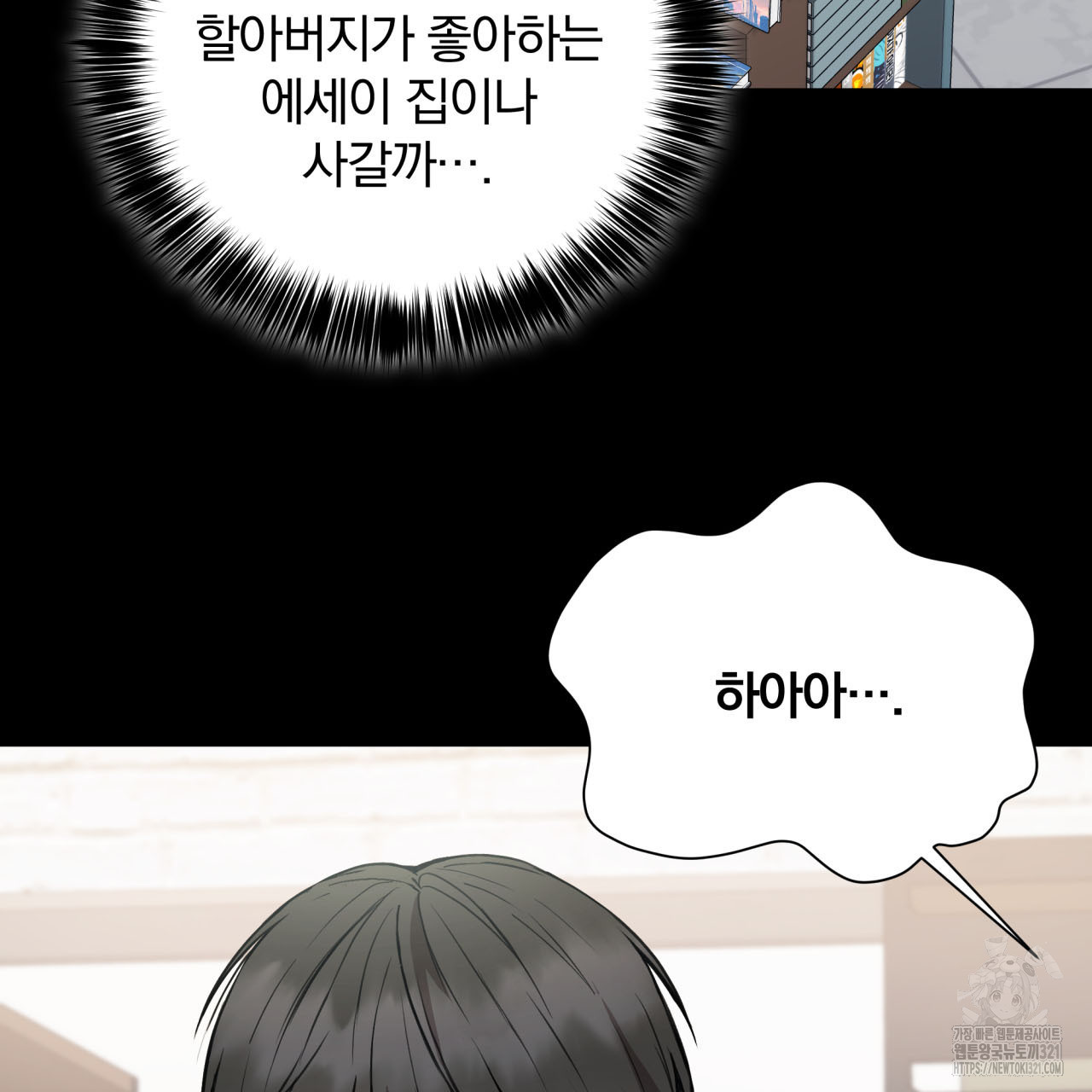 조폭인 내가 고등학생이 되었습니다 10화 25