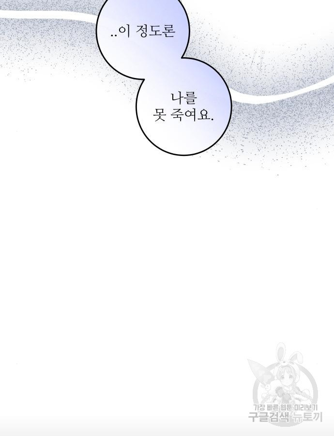 선녀외전 28화 8
