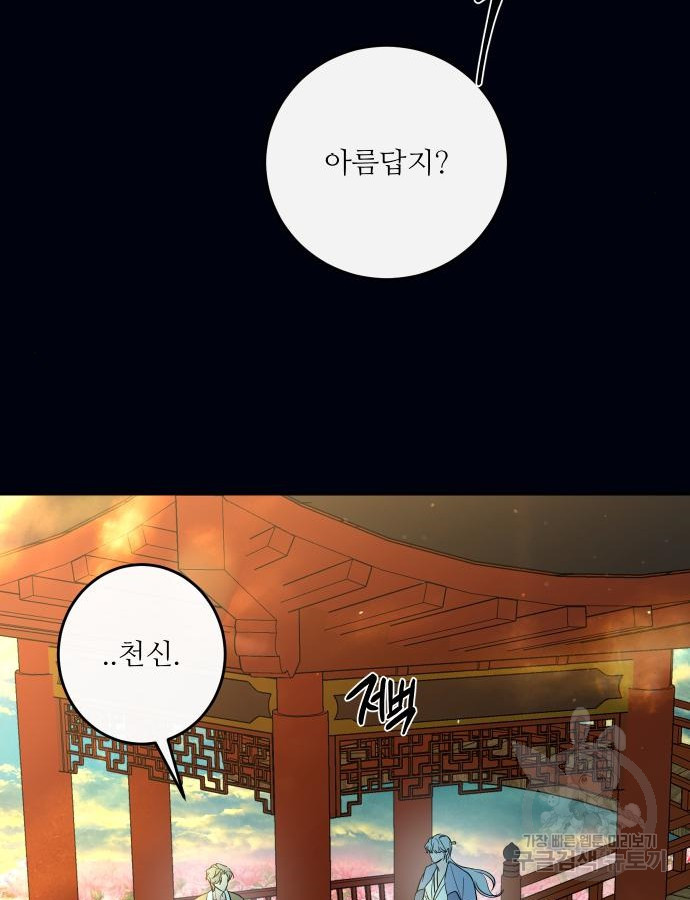 선녀외전 28화 15