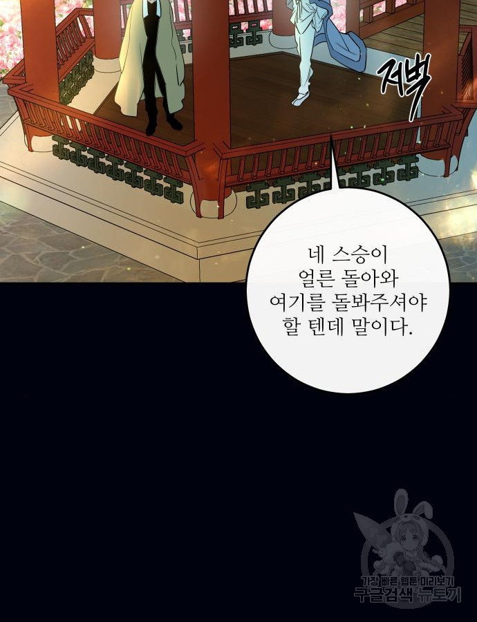 선녀외전 28화 16
