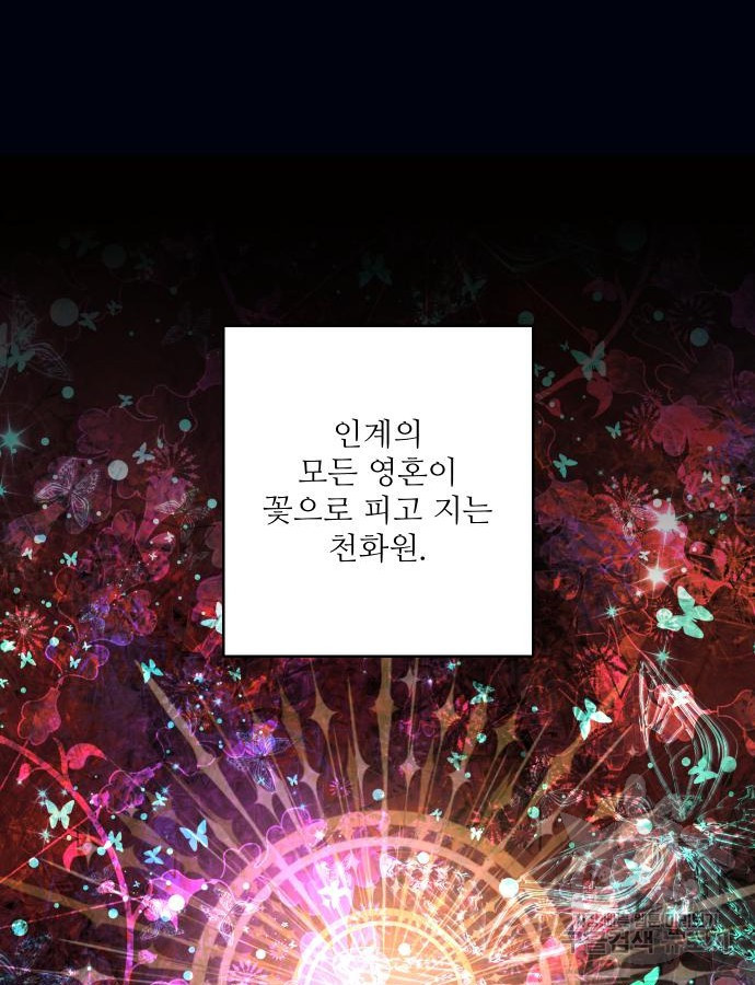 선녀외전 28화 17