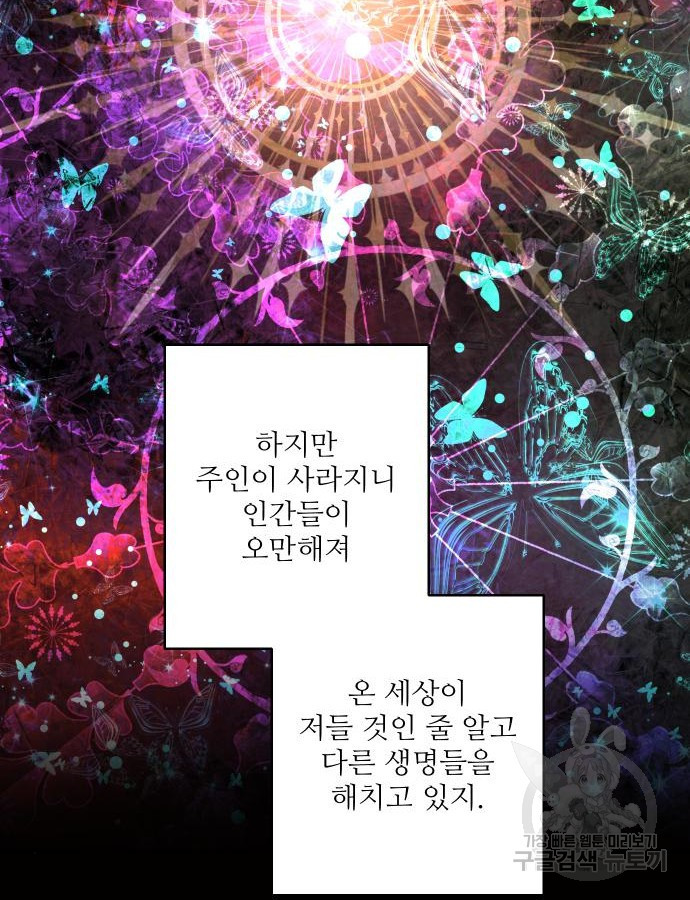 선녀외전 28화 18