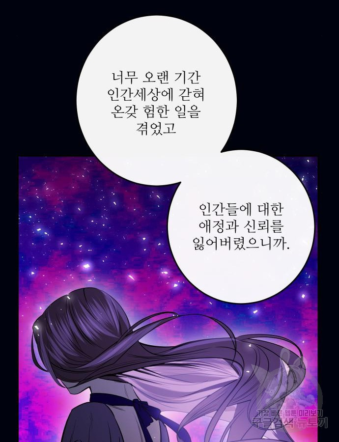 선녀외전 28화 21