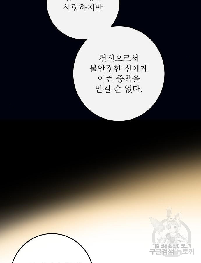 선녀외전 28화 23