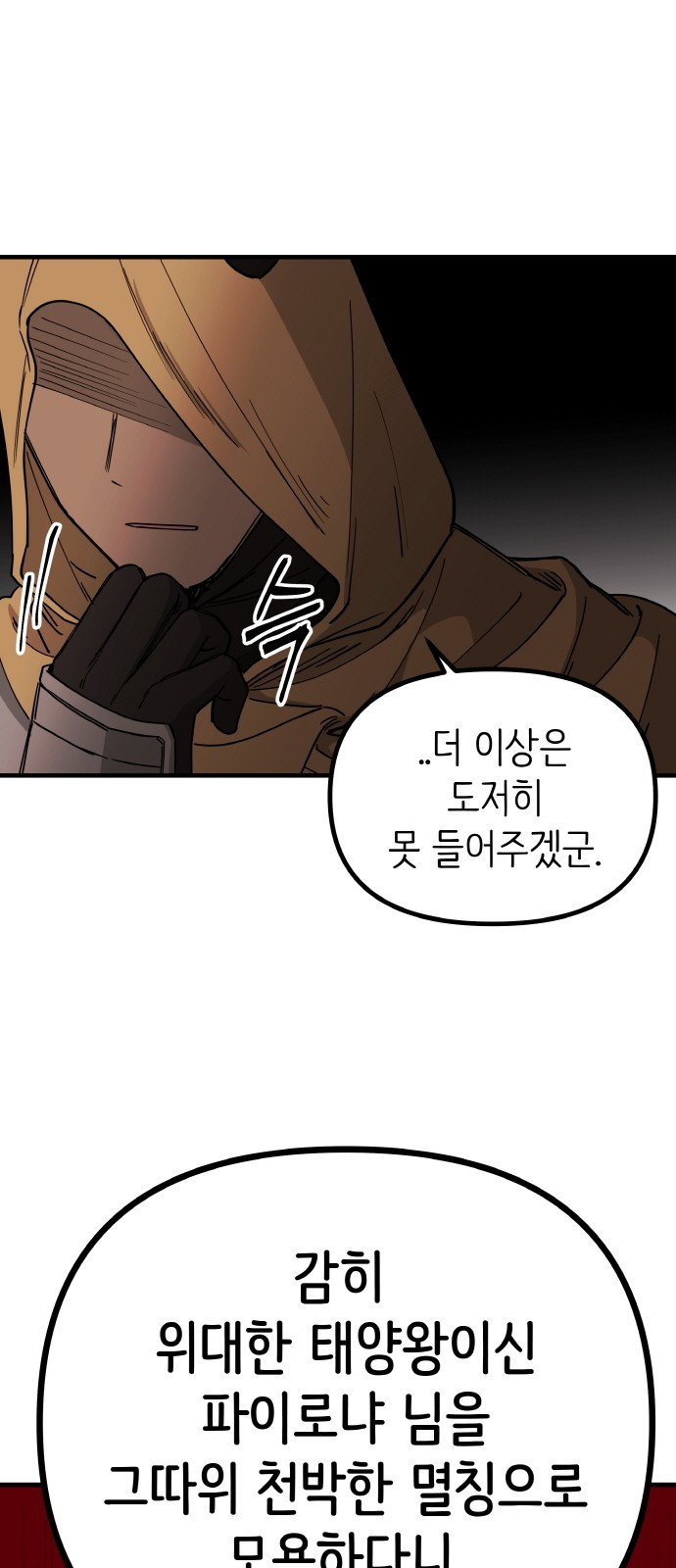 황금의 세계를 너에게 20화- 닭과 달걀 1