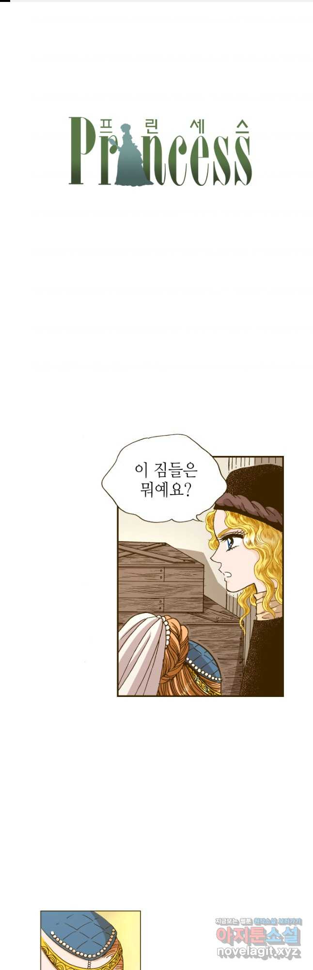 프린세스_192화 1