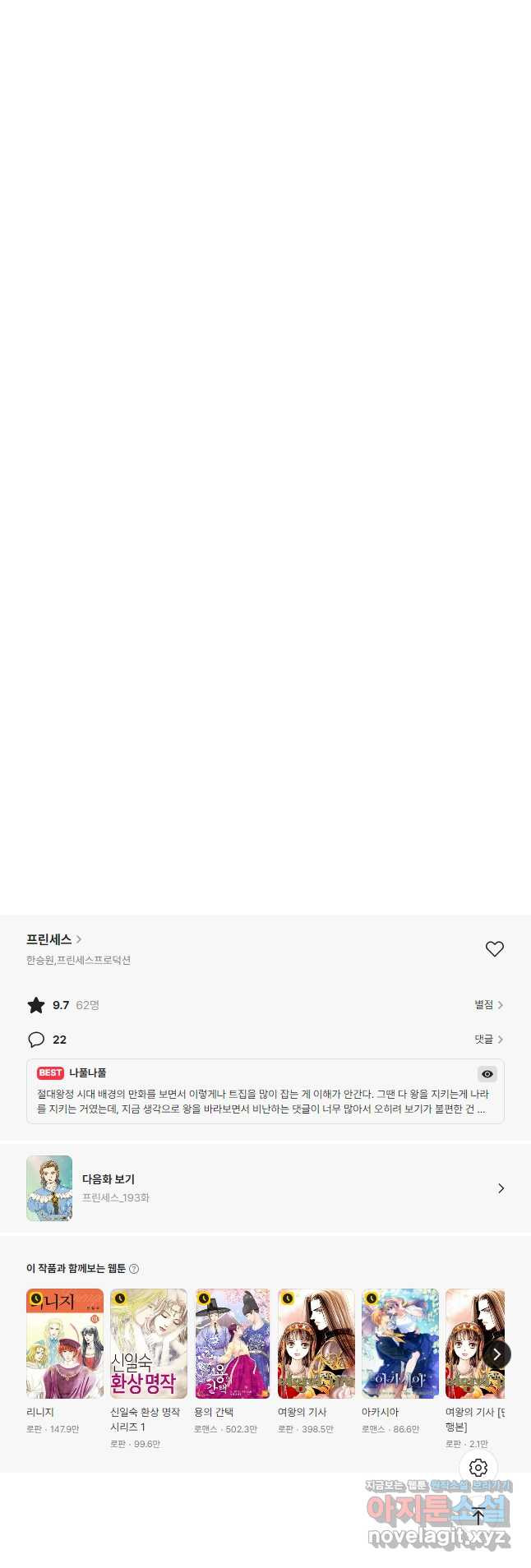 프린세스_192화 33