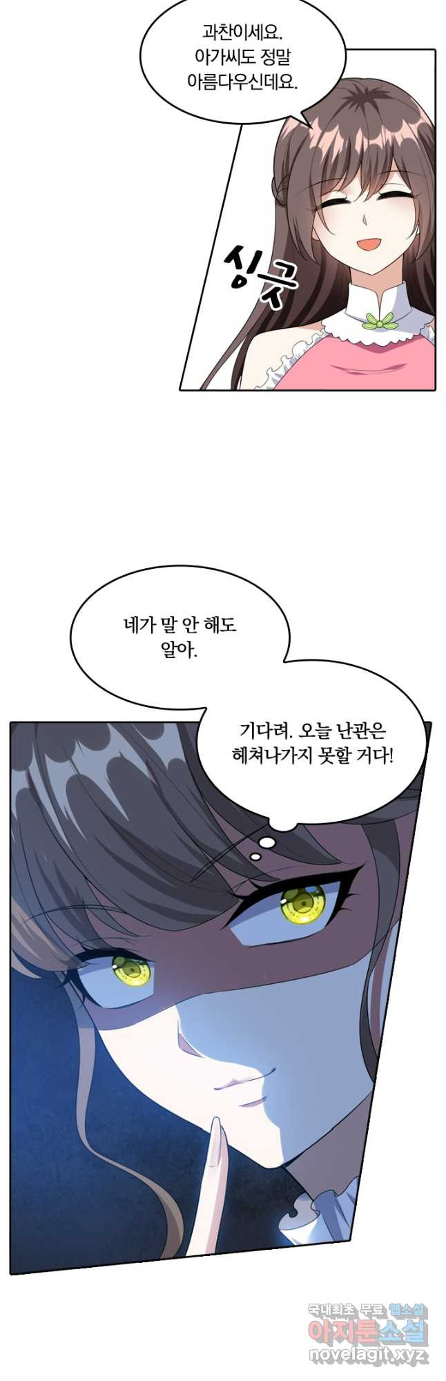 달콤살벌한 약혼자 265화 3