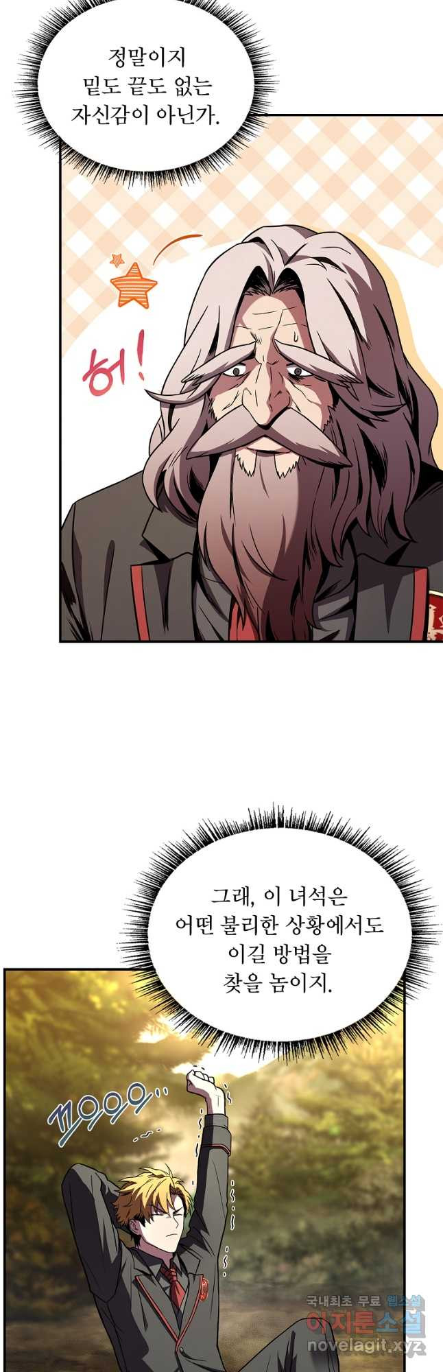 재능 삼킨 마법사 57화 8
