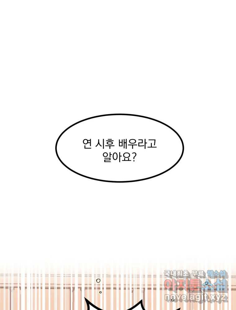 오 사장님은 상사병! 42화 - 폭로(2) 1