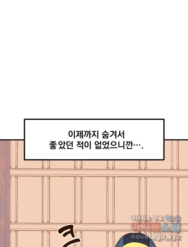 오 사장님은 상사병! 42화 - 폭로(2) 17