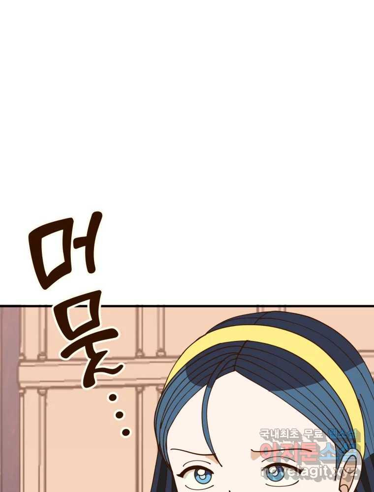 오 사장님은 상사병! 42화 - 폭로(2) 19