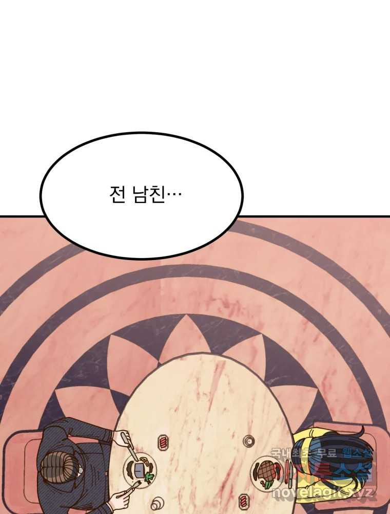 오 사장님은 상사병! 42화 - 폭로(2) 21