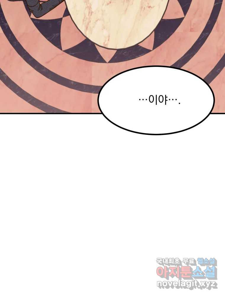 오 사장님은 상사병! 42화 - 폭로(2) 22