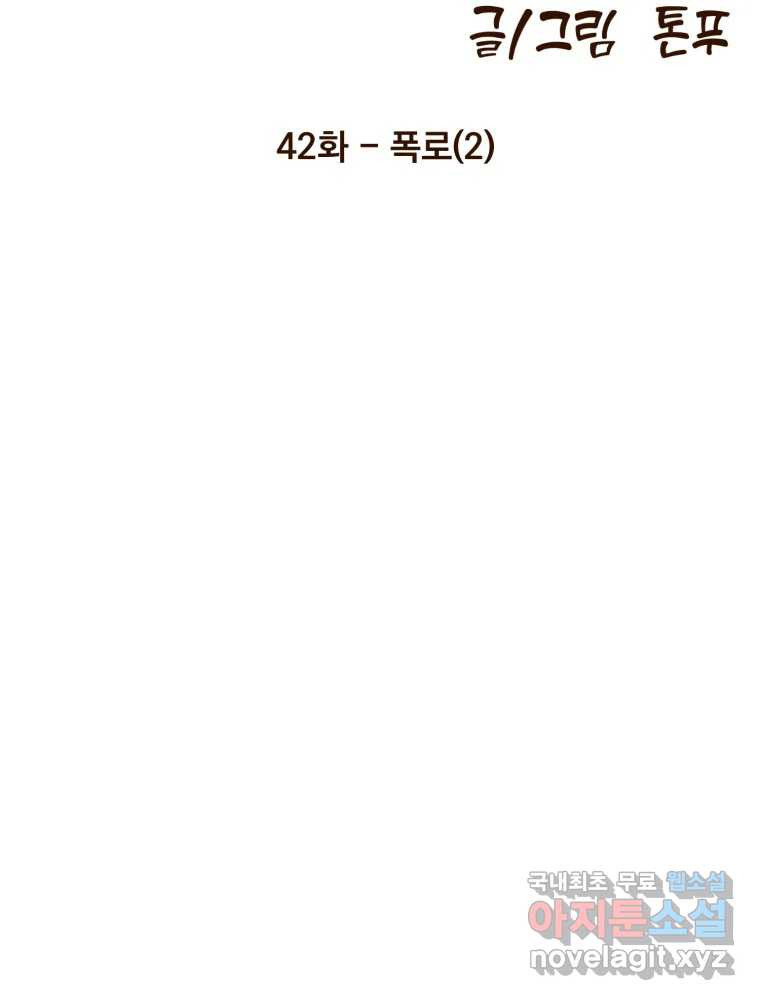 오 사장님은 상사병! 42화 - 폭로(2) 24